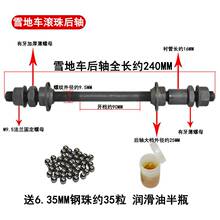 雪地车后轴山地变速自行车加长实心轴配件花鼓沙滩轴滚珠钢珠轴承