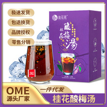 正宗老北京桂花酸梅汤原材料包小包装自制乌梅酸梅汁饮料三角茶包