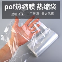QGSOPOF热缩膜热缩袋塑封袋 定 制收缩袋礼盒书本茶盒茶饼透明软