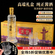 酱香型白酒国酱华表柱小酒杯礼盒装白酒纯粮酿造送礼批发代发白酒