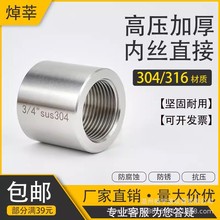 304不锈钢耐高压加厚圆管内丝直接 焊接 G1/2 RC ZG NPT M20*1.5