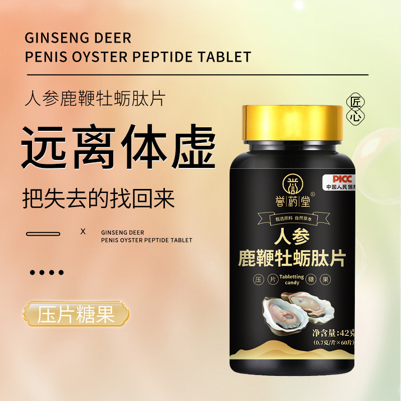 鹿鞭人参黄精肽咀嚼片枸杞片鹿鞭大根片男性口服片-阿里巴巴