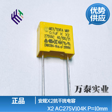 正品安规电容MKP X2 AC275V104 154 224K 抗干扰P=10/15mm 多规格