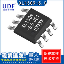UDF/优迪XL1509-5.0 SOP-8半导体芯片DC-DC降压电子元器件