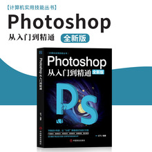 正版 PHOTOSHOP从入门到精通文员零基础学电脑办公软件Ps教程书籍