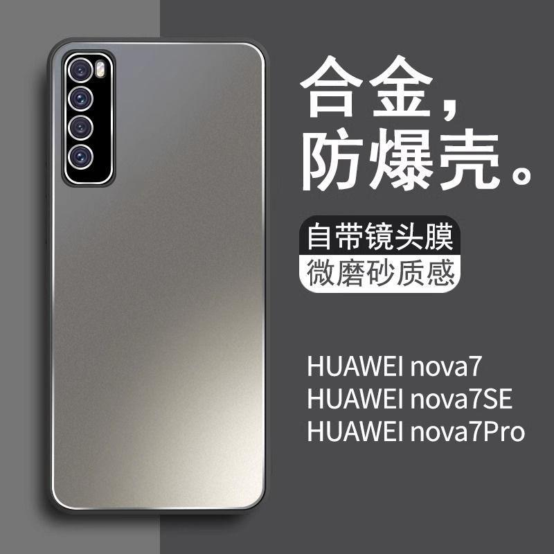 适用华为nova7pro手机壳nova6/5合金磨砂自带镜头膜全包保护套新