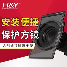 H&Y7-14mm 2.8 方形滤镜磁吸支架100mm 插片滤镜支架卡座  7-14mm