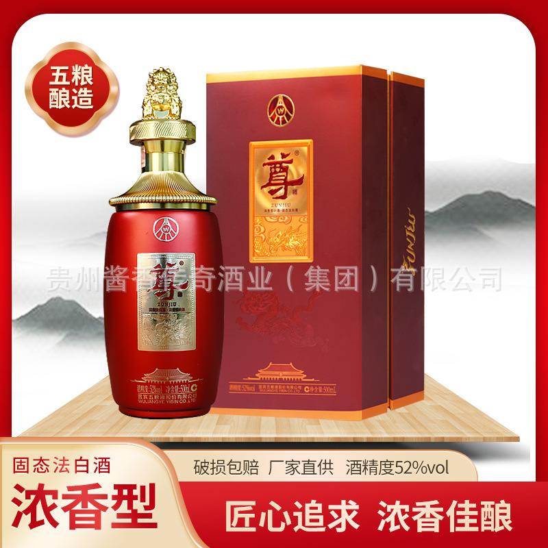 白酒宜宾五粮股份出品尊尚酒52度浓香型单瓶装白酒批发高端礼盒装