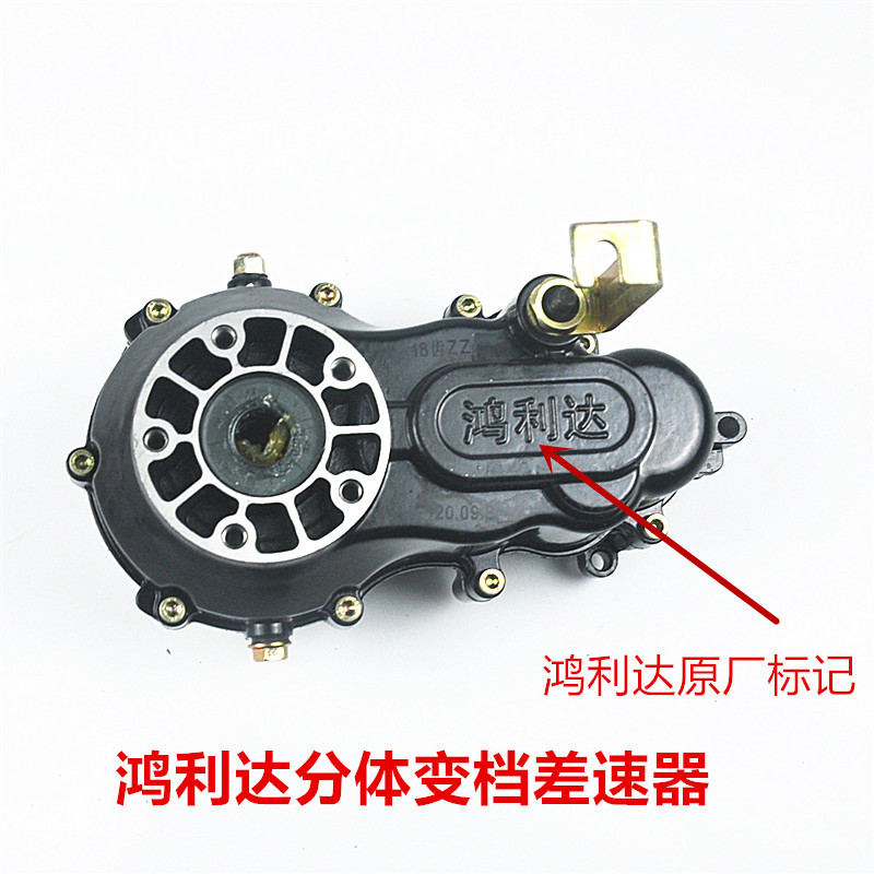 三轮电动车代步车5孔鸿利达分体差速器牙包齿轮箱变档加力三轮车