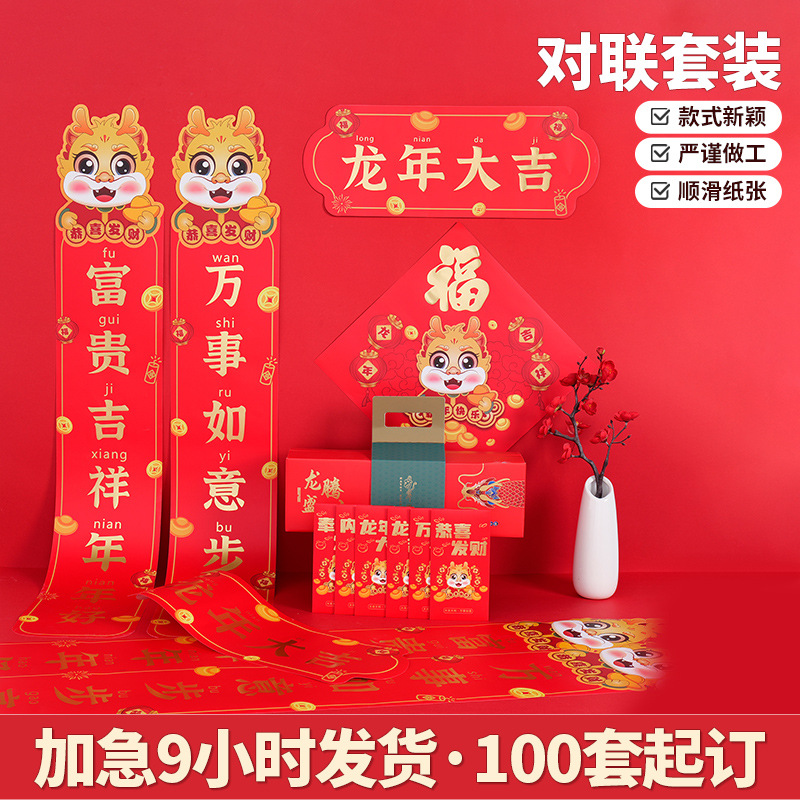 2024 Dragon Year Couplet Spring Festival Home New Year Couplet Gift Bag Gift Box Printable Logo Gilding New Year Couplet Door Sticker