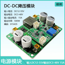 DCDC降压模块可调稳压大功率直流72V48V12V转5V6V3V9V24V宽电压