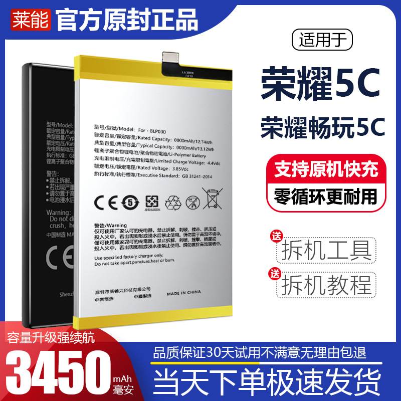 适用于华为荣耀5c电池畅玩5c电板nem-al10手机掌诺原厂原装正品e5