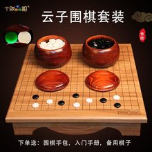 木质围棋桌/墩围棋套装成人儿童五子棋象棋两用棋盘初学