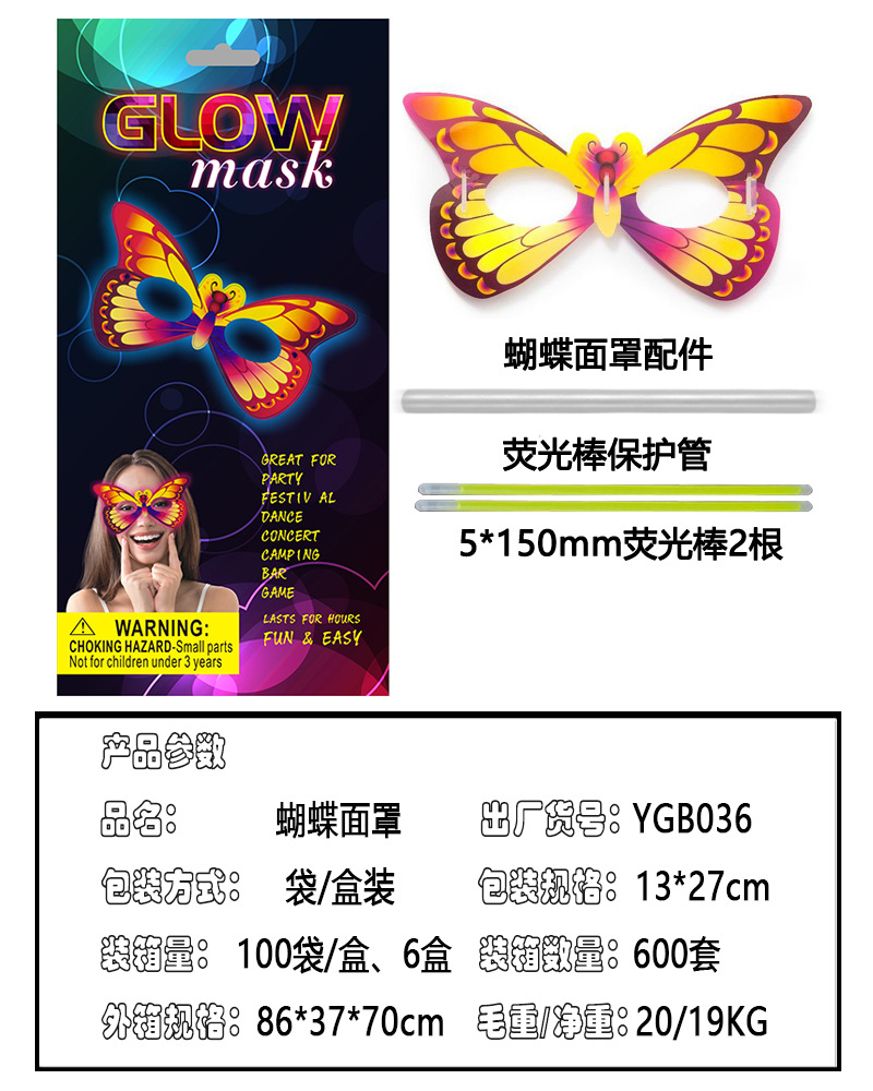 Hardcover Light-Emitting Butterfly Mask Fluorescent Eye Mask Halloween Christmas Party Light Stick Factory