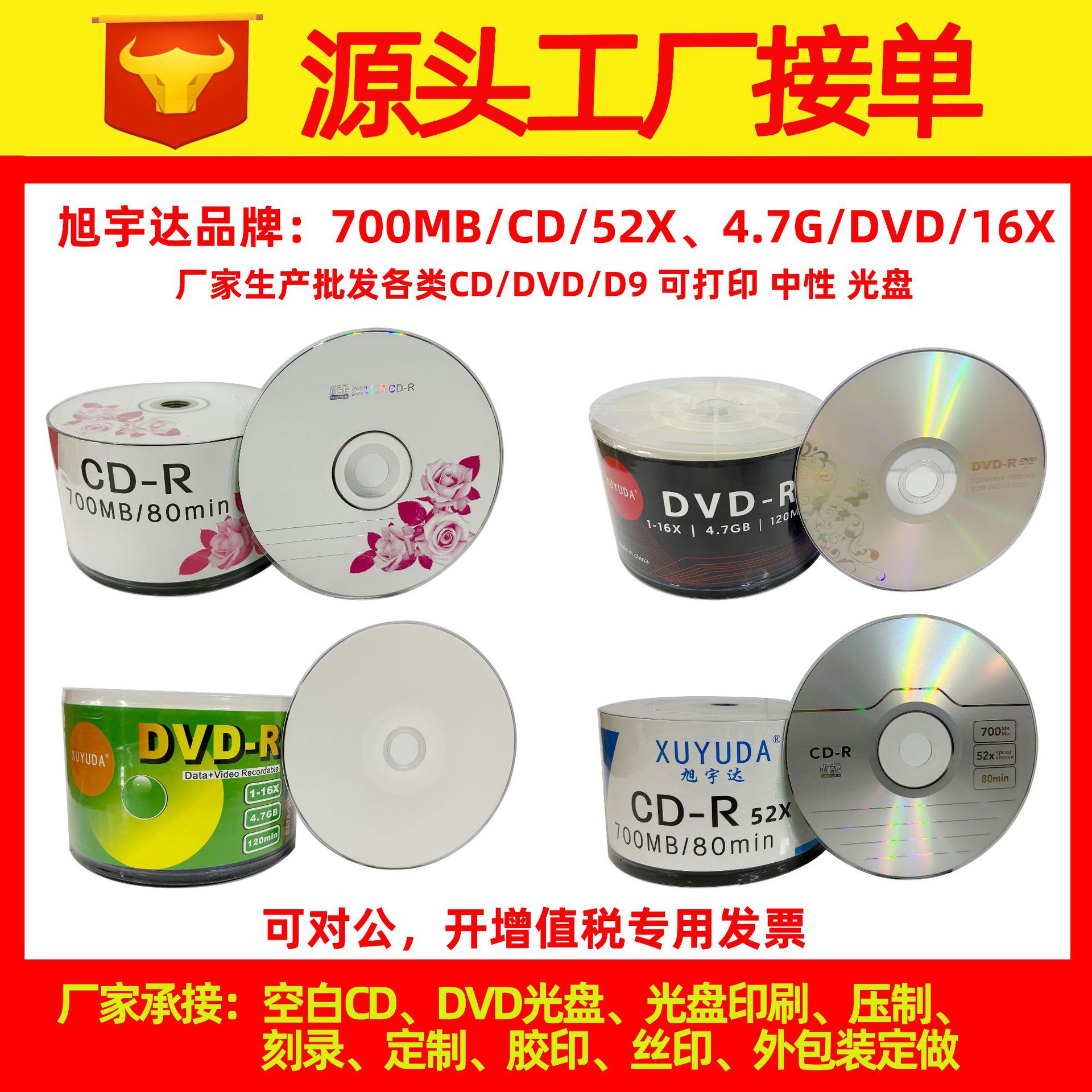 旭宇达光盘厂家批发中性CDDVD光盘12cm可打印dvd光盘cd空白光盘cd