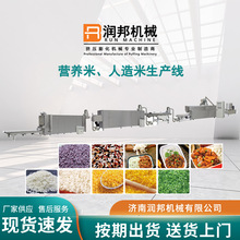 自热米饭生产线 黄金米加工设备营养米 人造大米生产机器