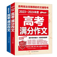 高中生语文英语作文书高考满分作文高一高二高三全国用写作素材书