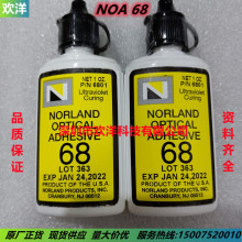 NOA68美国进口诺兰Norland紫外固化光学胶/UV胶/无影胶Norland 68