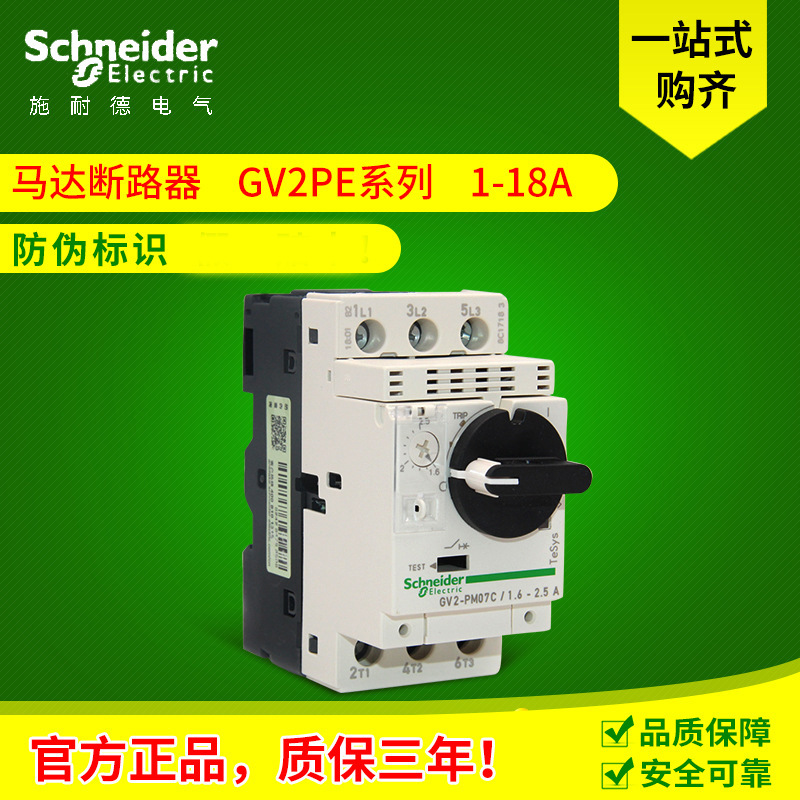 施耐德tesys 旋转式电动机保护马达断路器 gv2pm06/10/14/16/20c