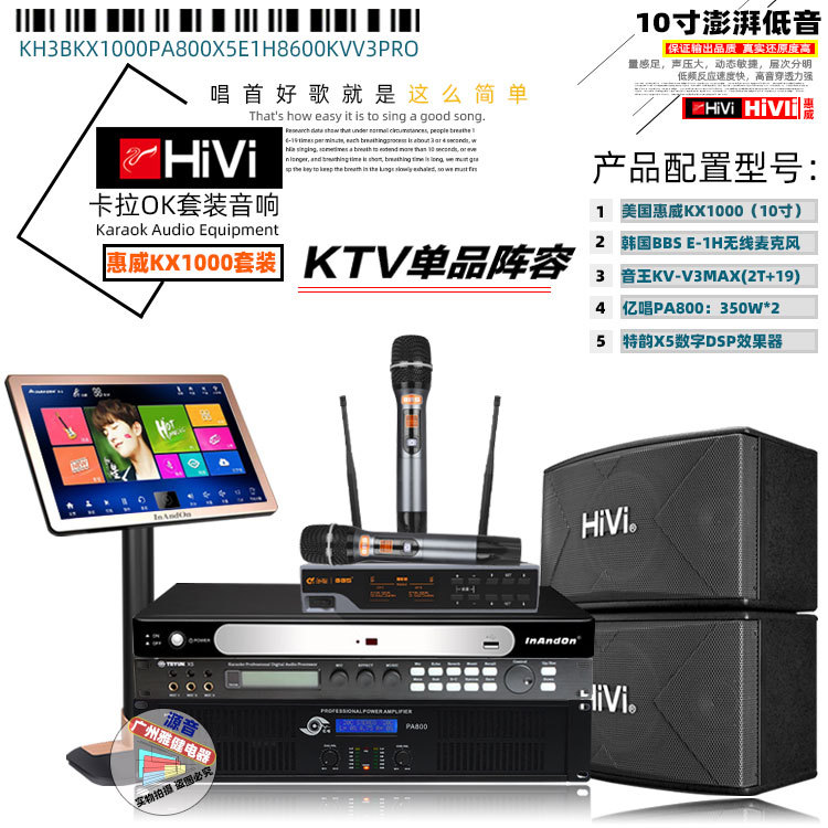 正品hivi/惠威 kx1000 卡拉ok音箱 套装音箱7件套 家庭ktv音响