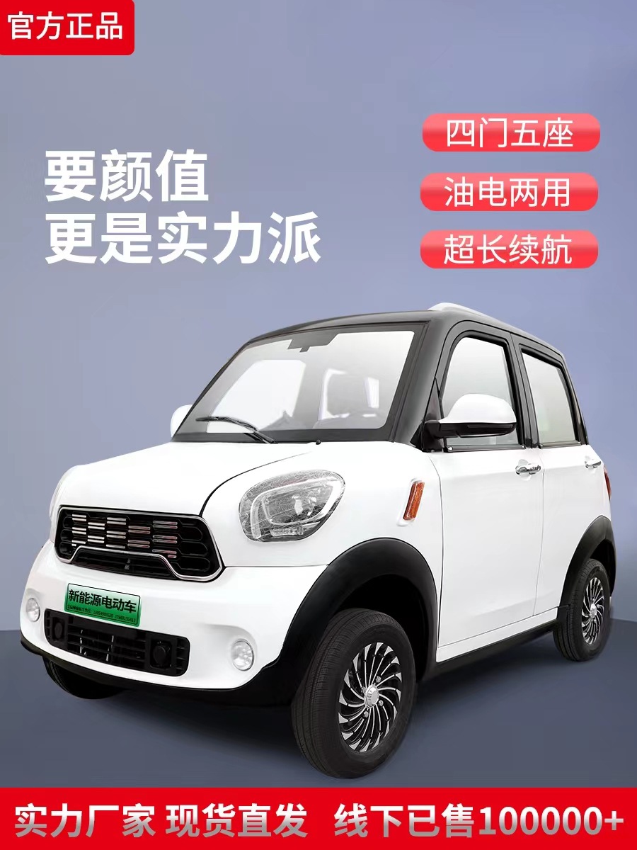 老头乐电动四轮车家用新能源小型女士低速油电两用封闭式代步车