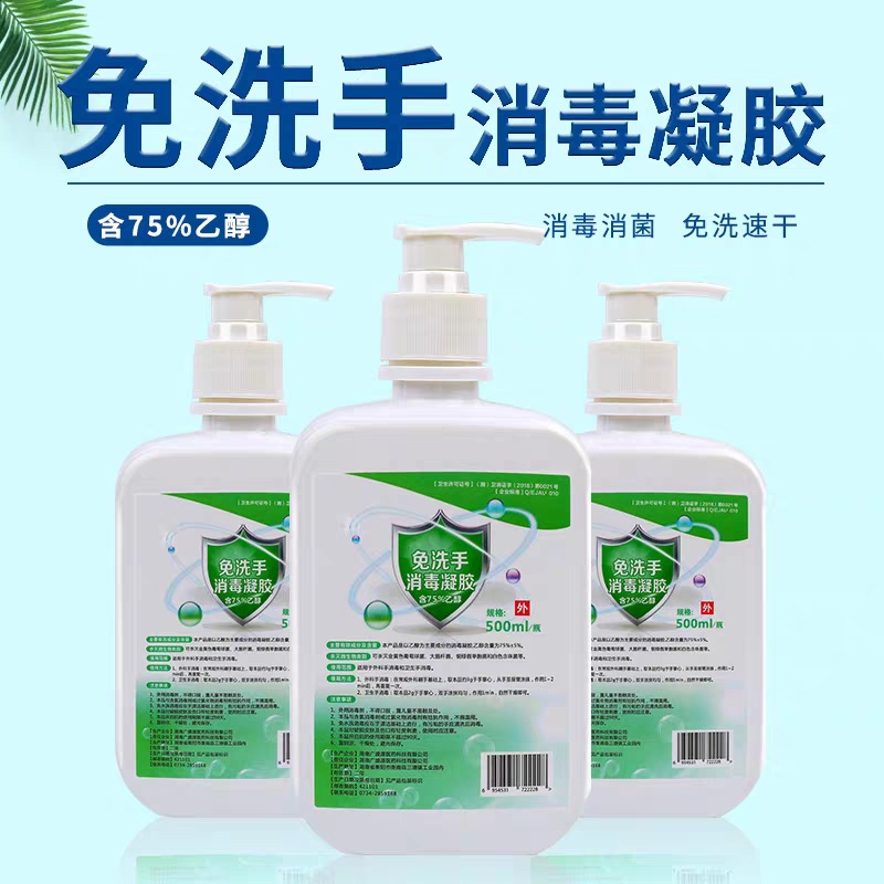 500ml免水洗洗手液免洗手消毒凝胶杀菌含75%酒精便携家用干洗凝胶