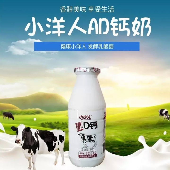 小洋人ad钙100ml*20*45瓶儿童营养乳酸菌发酵饮品早餐奶饮料
