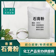 工厂现货香薰石膏粉高白考古挖掘车载香薰diy模型娃娃超硬石膏粉