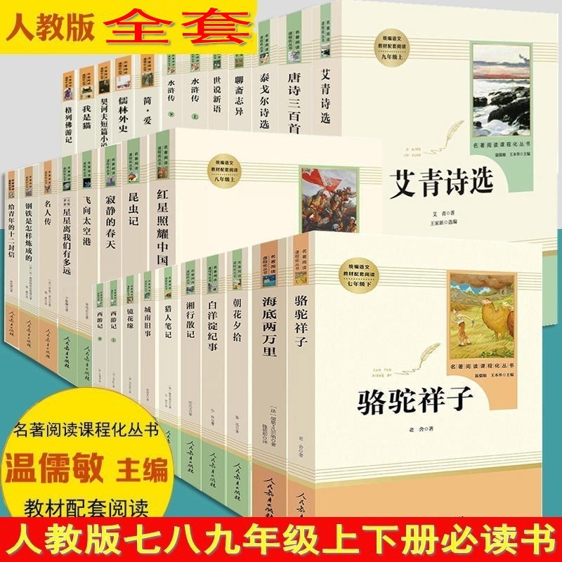 朝花夕拾 西游记 昆虫记 水浒 传简 爱海底两万里 经典常谈人教版