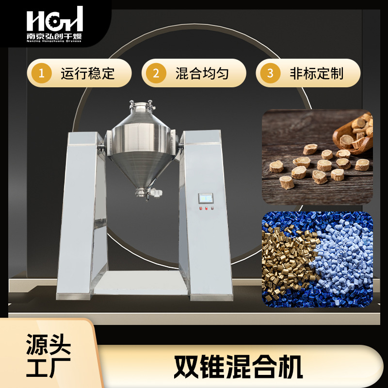 不锈钢双锥混合机 干粉搅拌机工业混合设备食品级定制调料混料机