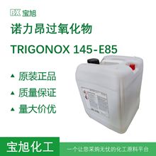 诺力昂阿克苏过氧化物TRIGONOX145-E85用于PEX 管材旋转模塑制品