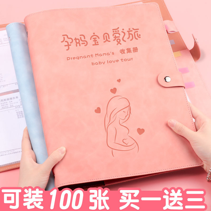 孕检收纳册孕期档案册孕妈妈检查单资料册a4孕妇产检本怀孕记录册