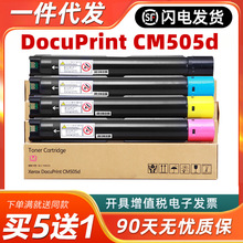 适用富士施乐CM505粉盒Xerox DocuPrint CM505d彩色复印墨粉鼓匣