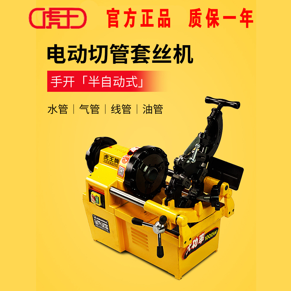 虎王牌手动快开式套丝机sq50a 80a燃气化工石油管道专用套丝机