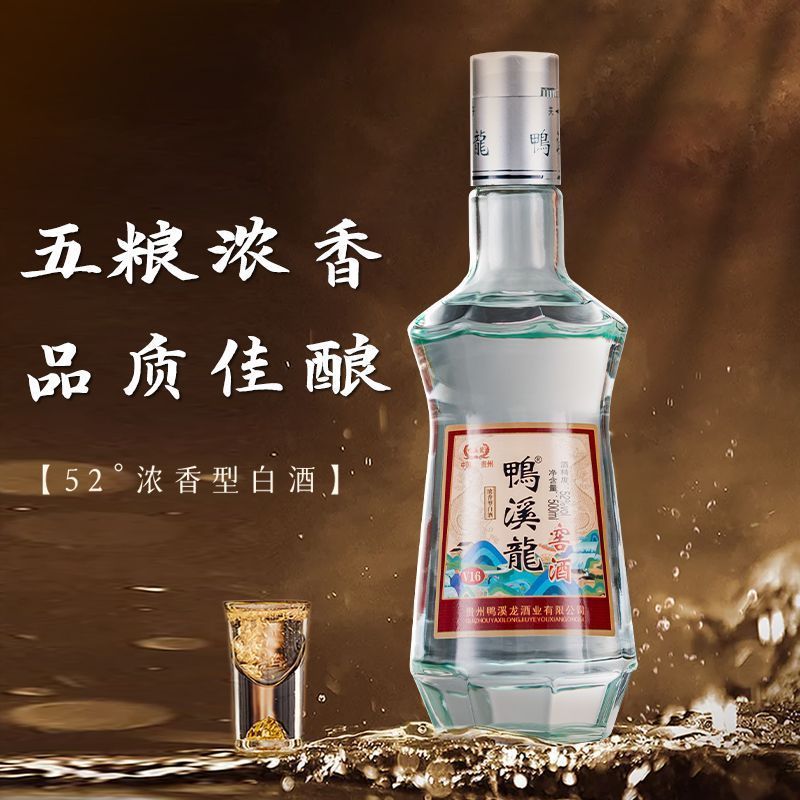贵州52度浓香型白酒鸭溪龙窖酒v16窖藏原浆口粮酒白酒整箱礼盒装