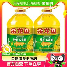 金龙鱼玉米油4L*2桶食用油  压榨 人气植物油