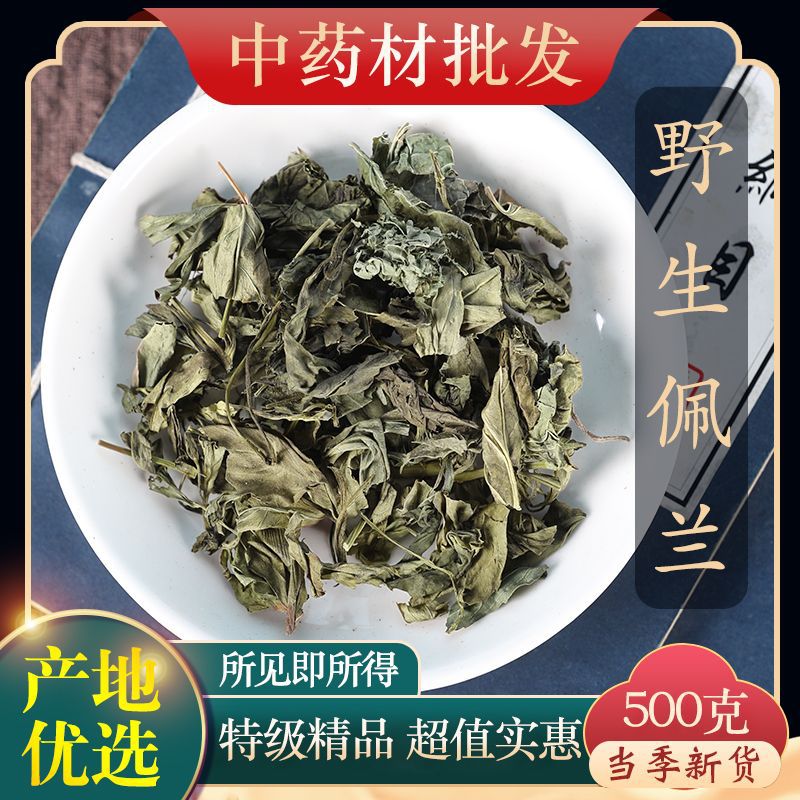 中药材特级野生佩兰去口臭精选正品新货另售香薷佩兰茶藿香佩兰叶