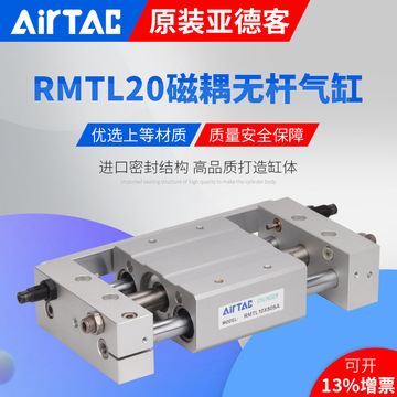 airtac亚德客磁耦合无杆气缸rmtl20x50x100x150x200x300x400x500s