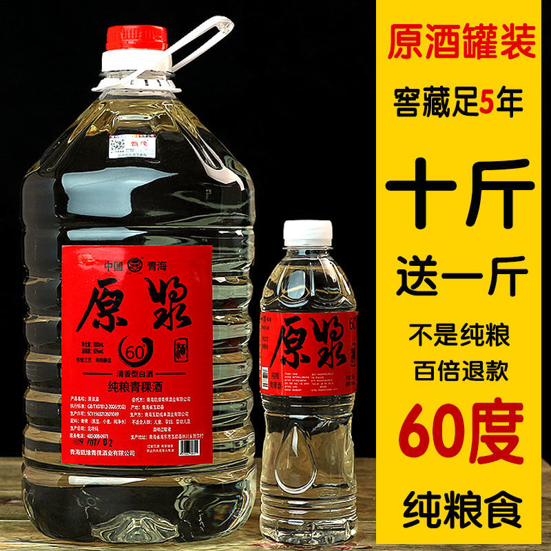 青稞酒60度白酒桶装青海互助原浆酒10斤散装纯粮固态发酵清香型酒