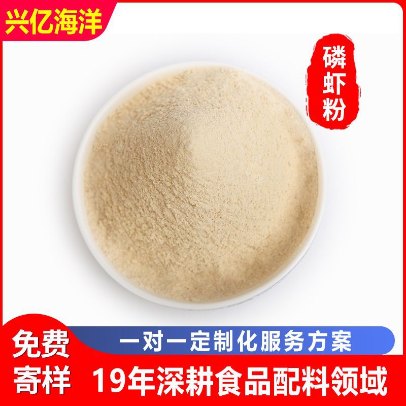 鲜虾粉磷虾食品级商用膨化食品级小吃调味料后鱼饵宠