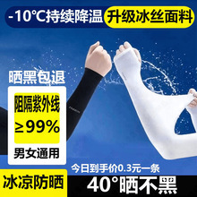 冰夏季防晒男女袖套透气紫外线冰丝护臂手臂套袖薄款运动手套护肘