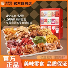 来伊份零食贩卖机大礼包壹佰份礼盒多肉卤味混合怀旧零食追剧小吃