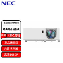 NEC NP-CR3400HL激光投影仪 办公会议 高亮投影机（高清1080P 420
