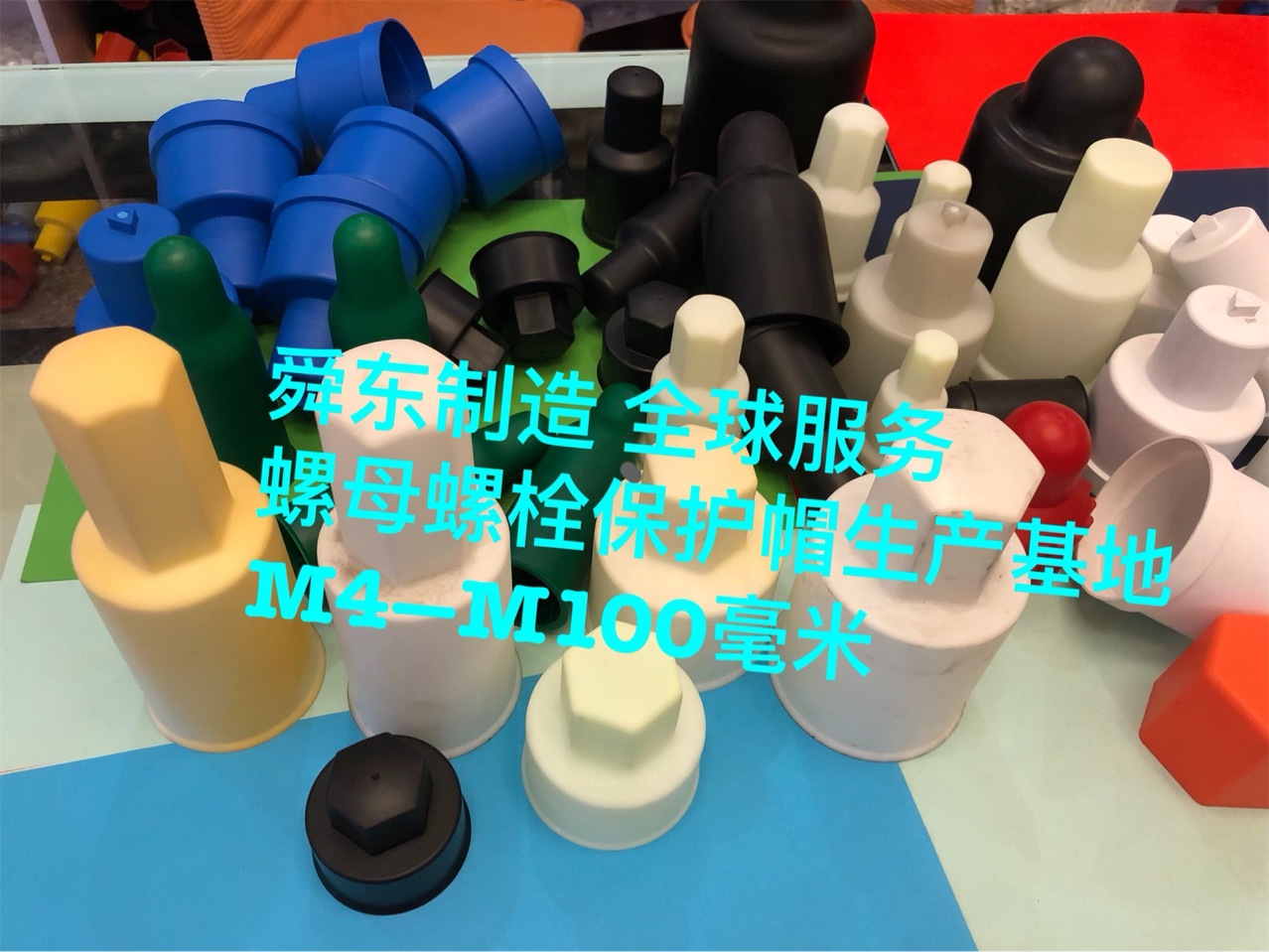 地脚螺丝保护套 六角螺栓螺母保护罩 六角螺栓螺母防锈帽 m4-100