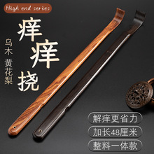 高端红木黄花梨檀木老头乐高级天然实木一体痒痒挠抓背神器不求人