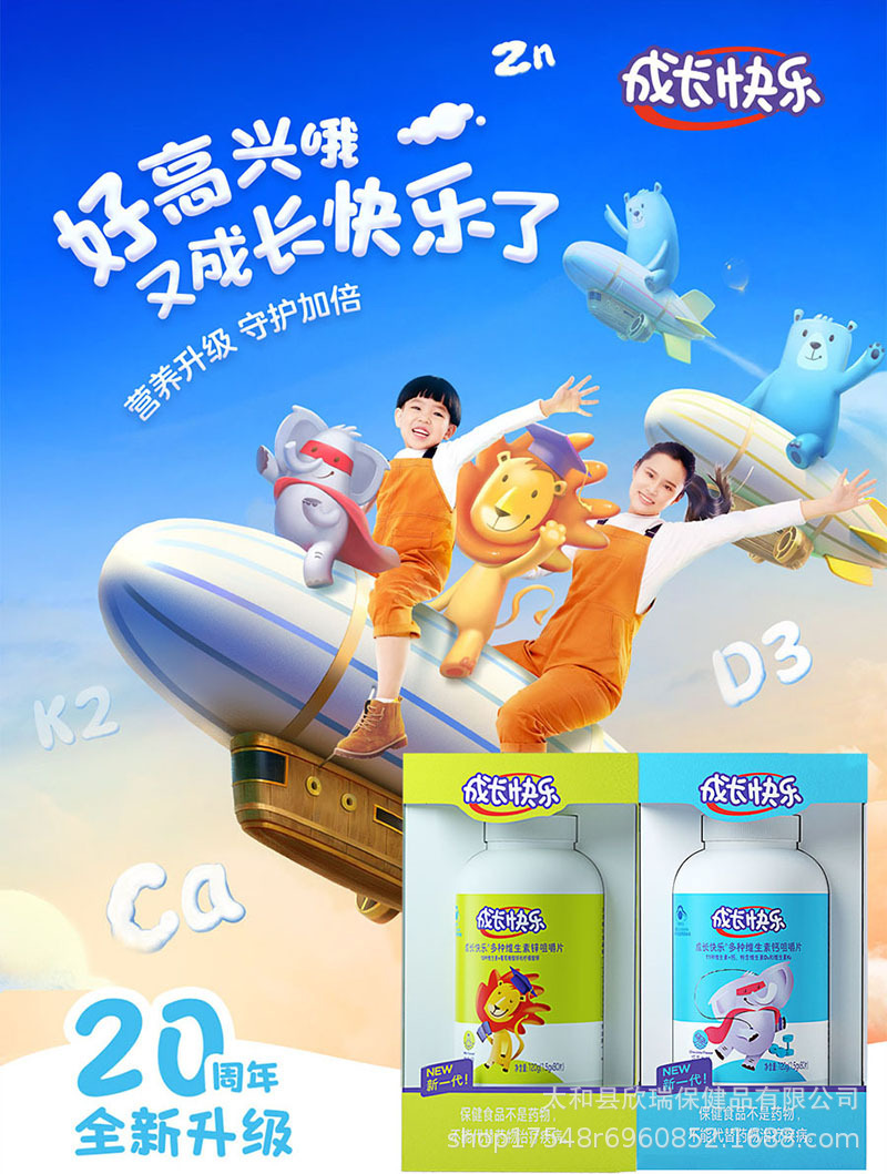 成长快乐儿童多种维生素钙咀嚼片多种维生素锌咀嚼片 80片养生*堂