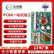 pcba包工包料 大功率电源dip插件波峰焊后焊厂包工包料 pcba加工