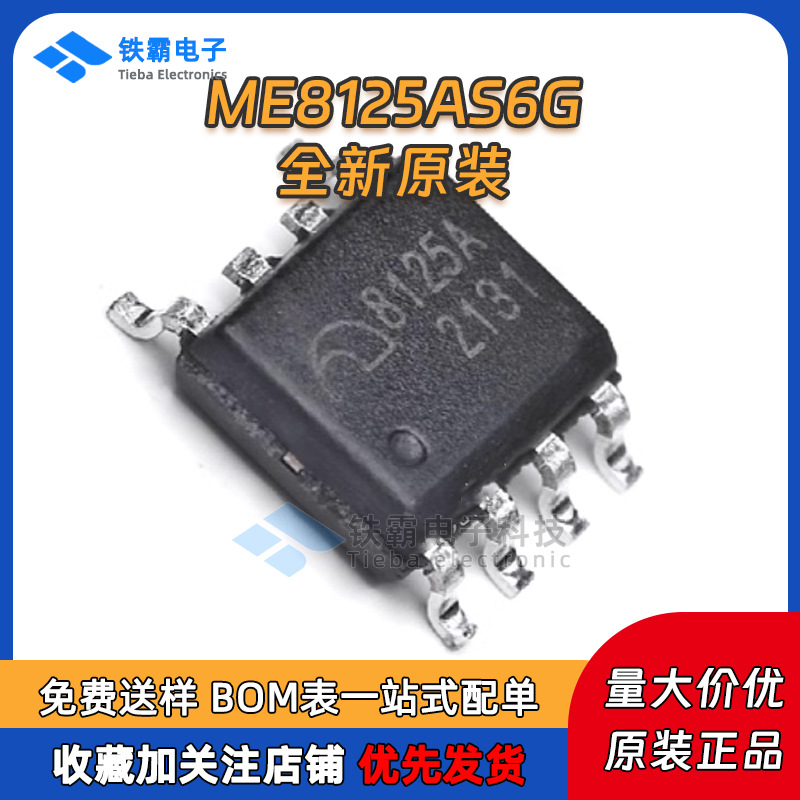 原装 ME8125AS6G 丝印 8125A 贴片SOP-6 中小功率AC-DC控制芯片IC