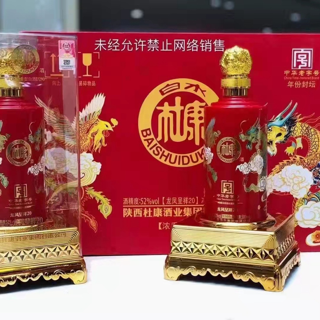 白水杜康龙凤呈祥20亚克力盒52度500ml浓香型白酒 量大询客服价优