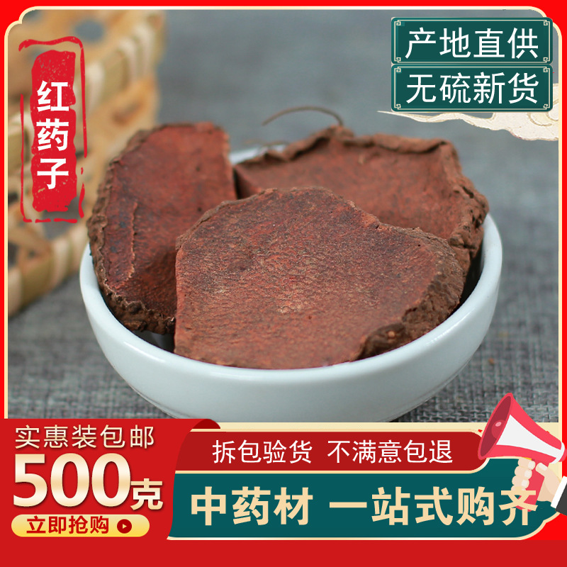 红药子中药材500g散装红药 红孩儿 薯莨朱砂莲血葫芦血三七中草药